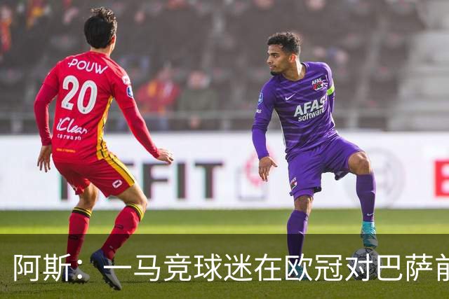 阿斯：一马竞球迷在欧冠对巴萨前种族歧视维尼修斯，被警方逮捕